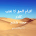 اکرام الحق کا نعتیہ کلام حصہ ششم