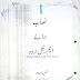 نصاب برائے ایم۔فل اردو