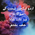 اُردو لیکچرر ٹیسٹ کے سوالات سر عابد شاہ حصہ ہشتم