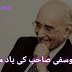کچھ یوسفی صاحب کی یاد میں،اردو ادب