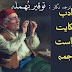 درزی کی حکمت و نصیحت اردو ترجمہ نگار  توقیر بُھملہ 