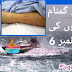 داستان گمنام مجاہدوں کی