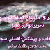 قسط نمبر 5  داستان گمنام مجاہدوں کی